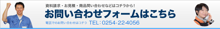 お問い合わせはこちら